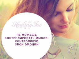 Webinar: Очищение от прошлого, пр-ка 6 целительных звуков
