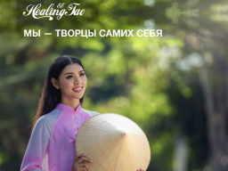 Webinar: Регулярные занятия Дао, Заземление и Нижний Дань Тянь