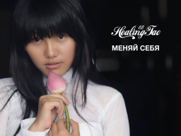 Webinar: Шесть Целительных звуков